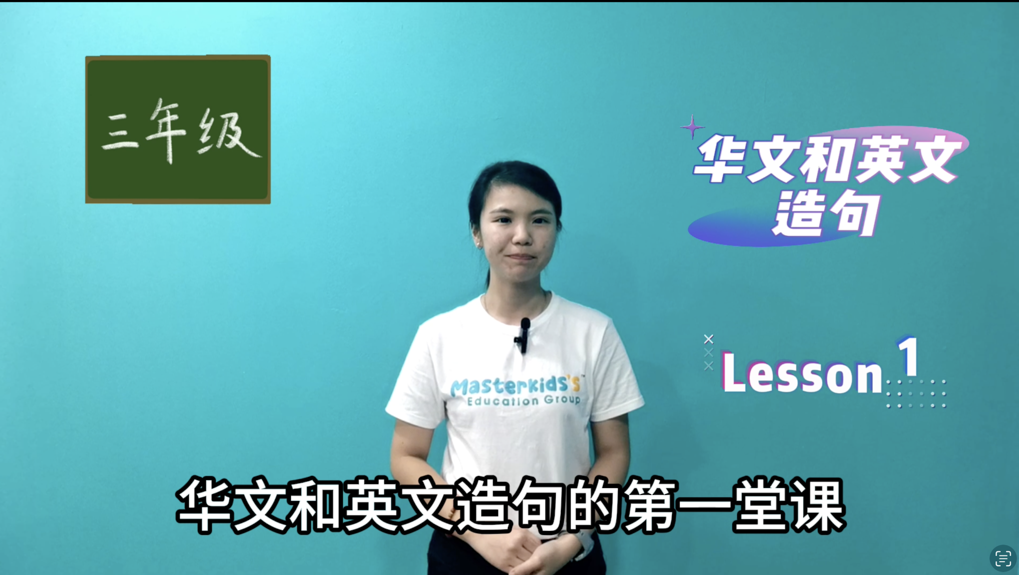 3年级_中英造句_Lesson 1